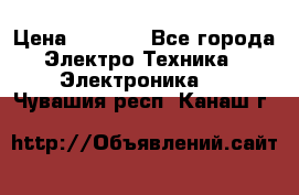 Bamboo Stylus (Bluetooth) › Цена ­ 3 000 - Все города Электро-Техника » Электроника   . Чувашия респ.,Канаш г.